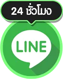 ไลน์ (2)